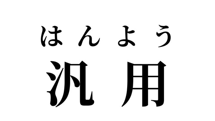 答え