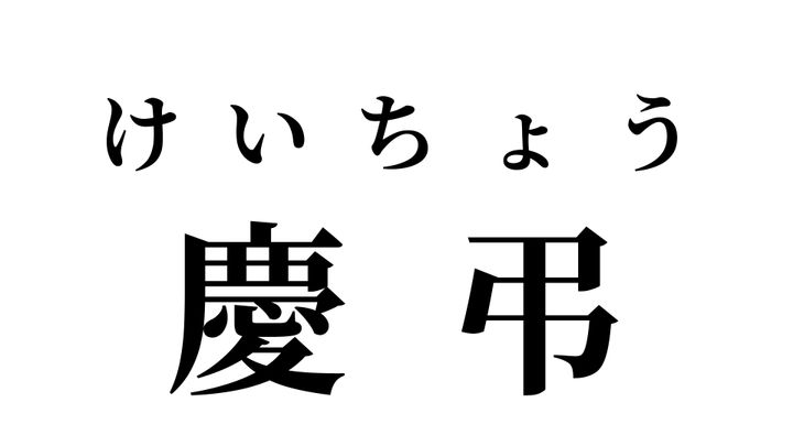 答え