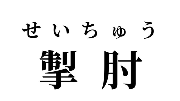答え