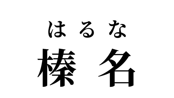 答え