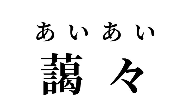 答え
