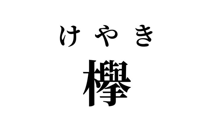 答え