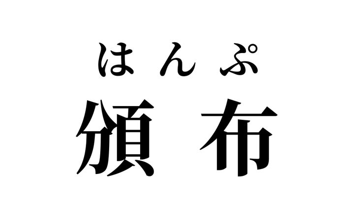 答え