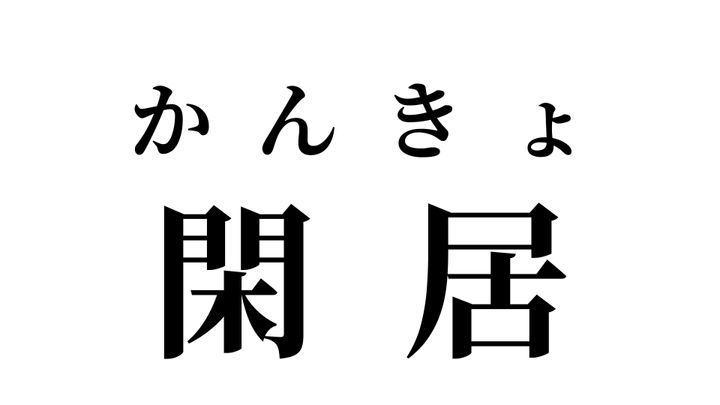 答え