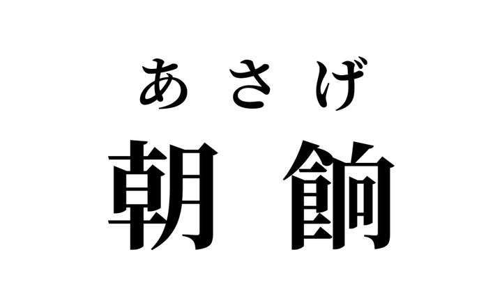 答え