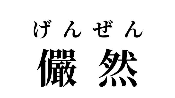 答え