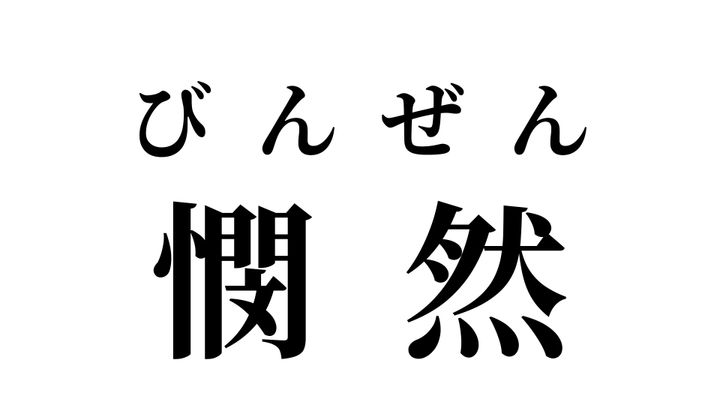 答え