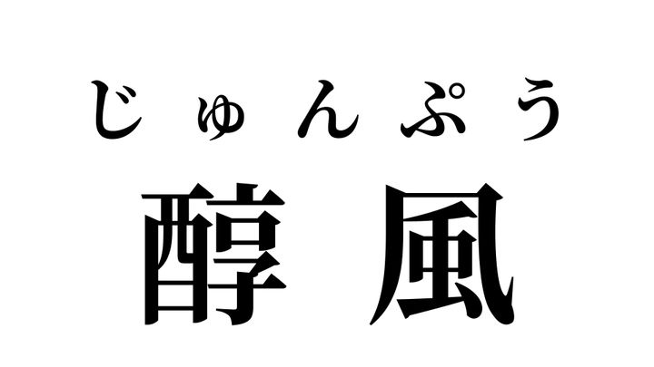 答え