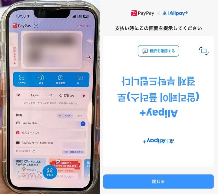 「Alipay+で支払いをお願いします」という韓国語が表示される（写真右）