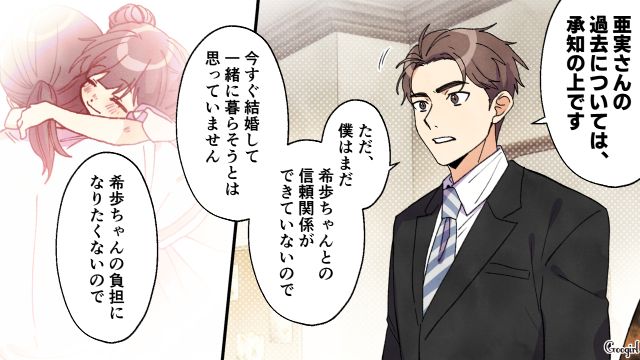 シンママ娘との交際を否定されたけど…「過去もすべて受け入れる覚悟です」まっすぐな思いを伝えた27歳男性の話 