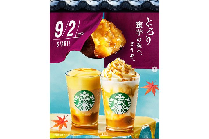 秋の味覚を楽しめる新作ドリンクも登場／スターバックス公式Instagram（starbucks_j）より