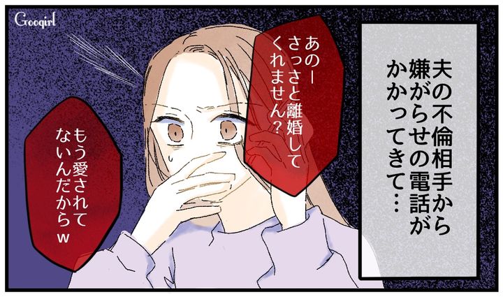 「さっさと離婚してくれません？」不倫相手からの挑発電話に言葉を失った話