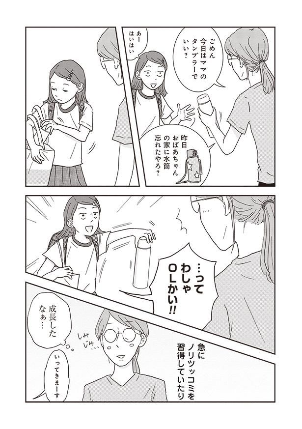 成長したなぁ… （C）三本阪奈／新潮社