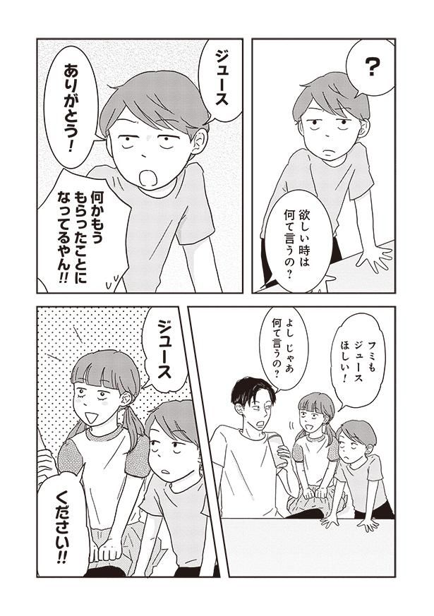 欲しい時は何て言うの？ （C）三本阪奈／新潮社