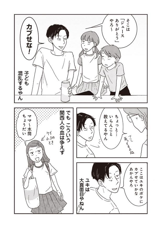 子ども混乱するやん （C）三本阪奈／新潮社