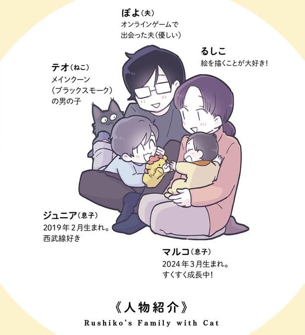 人物紹介 （C）るしこ／KADOKAWA