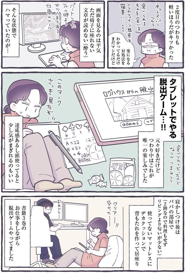 ハマっていたのが… （C）るしこ／KADOKAWA