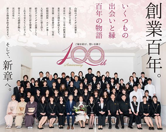 【島根県出雲市・松江市・米子市】出雲大社専属衣裳店「MAISON KUSATANI」創業100年記念キャンペーン実施中