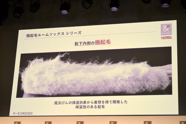 靴下内側の極起毛の説明資料 撮影：ソムタム田井