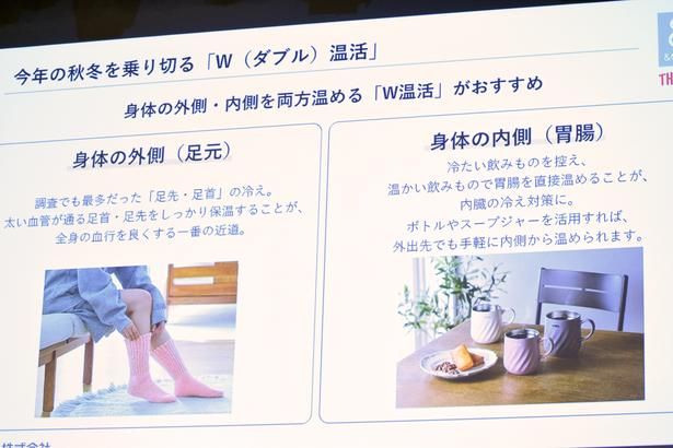 「W温活」の概要も解説された 撮影：ソムタム田井