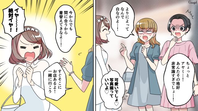 「その格好、非常識すぎでしょ！」結婚式に白いドレスで参列した友人に引いた話