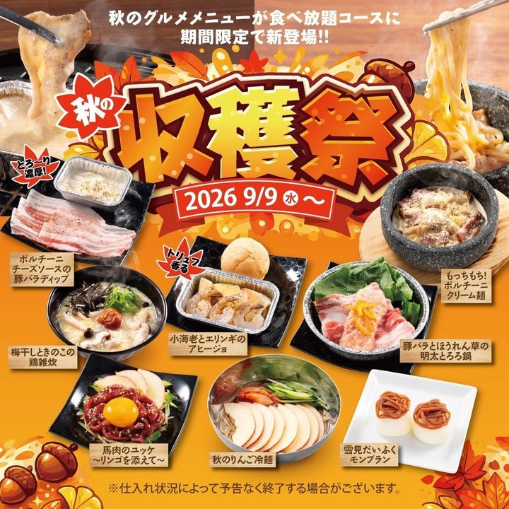 「かみむら牧場 秋の収穫祭」告知ビジュアル