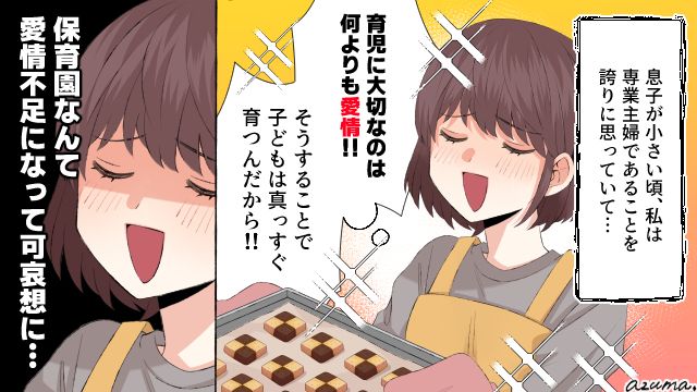 愛情不足になる？「保育園反対派」のママを襲った予想外の現実