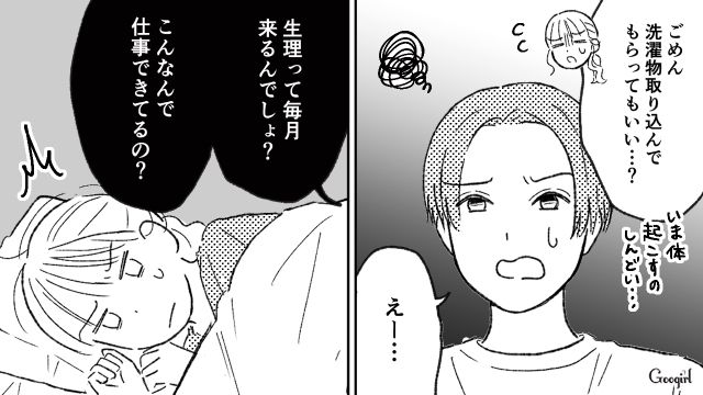 「女子ってトクだねｗｗ」生理痛に苦しむ私に彼の無神経すぎる言葉がきっかけでお別れした話