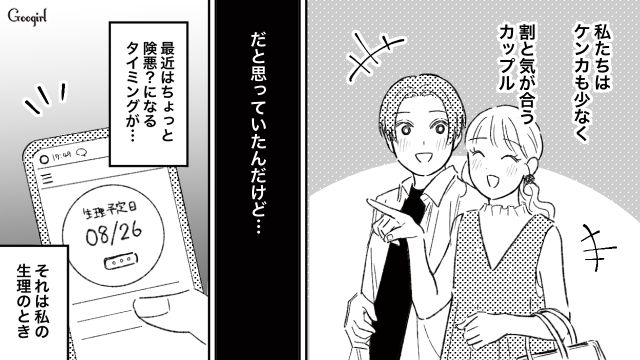 「女子ってトクだねｗｗ」生理痛に苦しむ私に彼の無神経すぎる言葉がきっかけでお別れした話