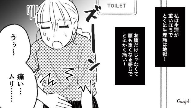 「女子ってトクだねｗｗ」生理痛に苦しむ私に彼の無神経すぎる言葉がきっかけでお別れした話