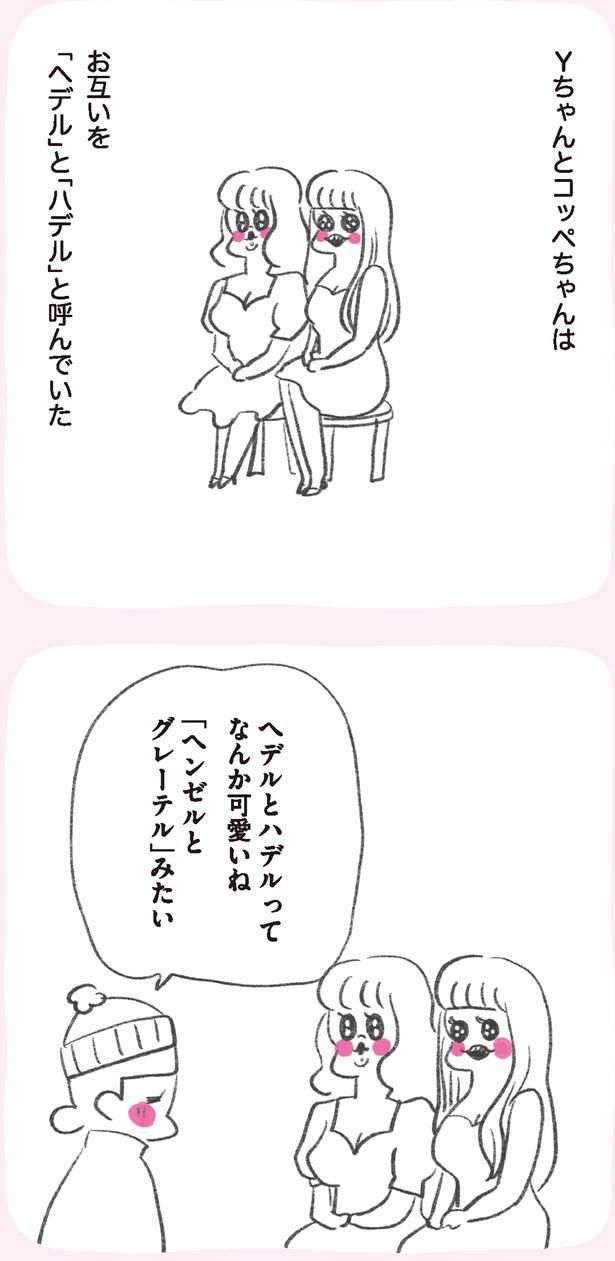 ヘデルとハデル （C）やまもとりえ／KADOKAWA