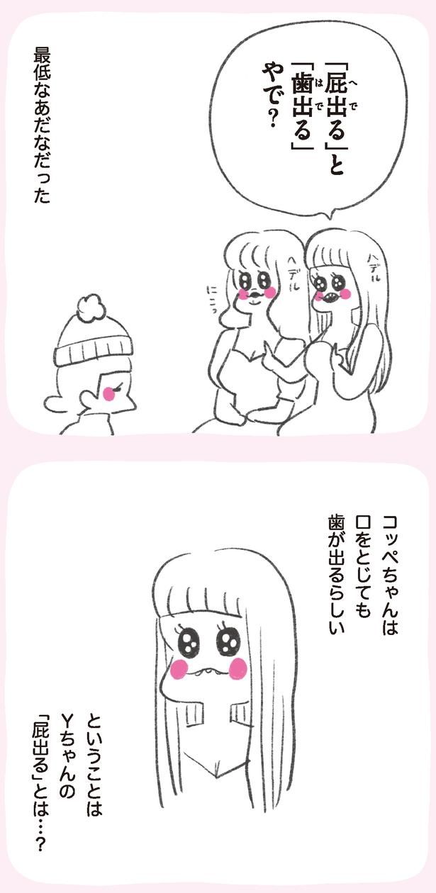 最低なあだなだった （C）やまもとりえ／KADOKAWA