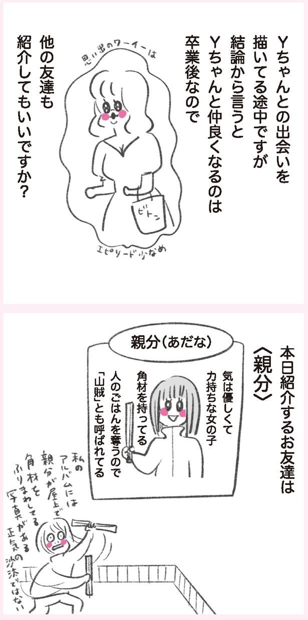 親分 （C）やまもとりえ／KADOKAWA