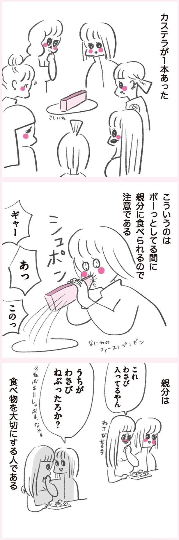 カステラが1本あった （C）やまもとりえ／KADOKAWA