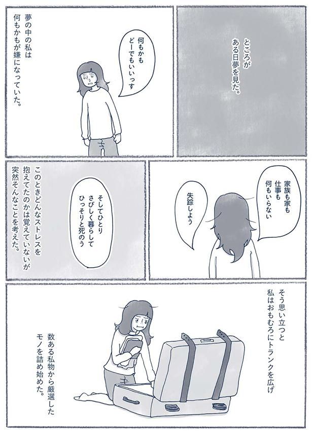 ある日夢を見た （C）ゆるりまい／KADOKAWA