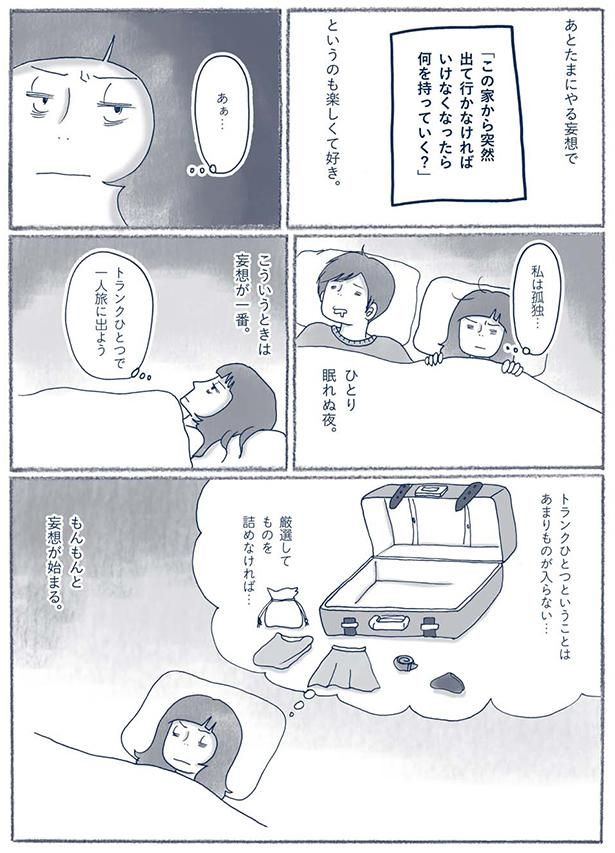 妄想が一番 （C）ゆるりまい／KADOKAWA
