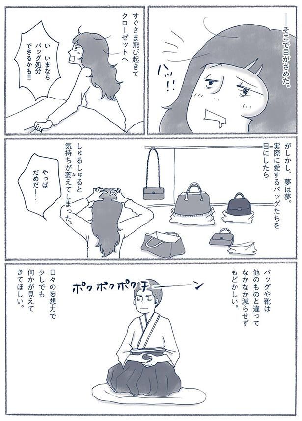 やっぱだめだー… （C）ゆるりまい／KADOKAWA