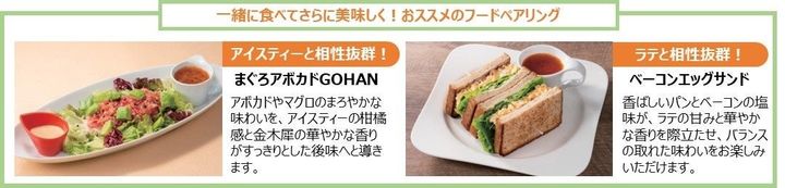 まぐろアボカドGOHANとベーコンエッグサンドのフードペアリング
