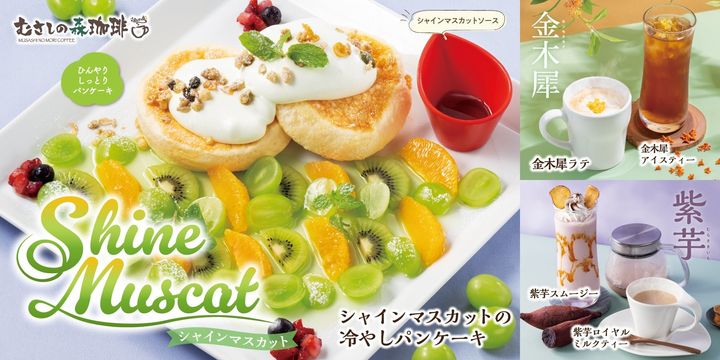 むさしの森珈琲の新作スイーツとドリンクの盛り合わせ