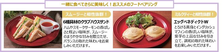 クラブハウスサンドとエッグベネディクトのフードペアリング