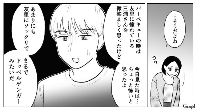 娘の運動会にやってきた妻の部下…「まるでドッペルゲンガーみたいだ」瓜二つだった姿に恐怖を感じた夫の話