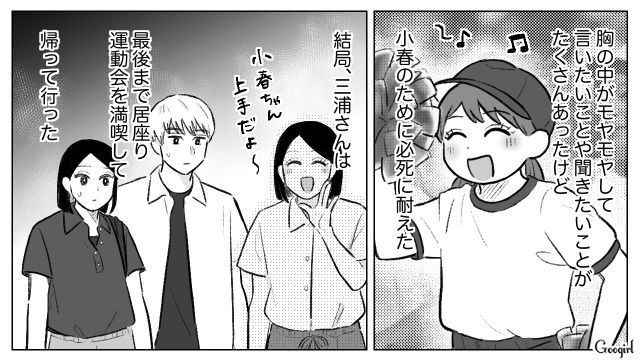 娘の運動会にやってきた妻の部下…「まるでドッペルゲンガーみたいだ」瓜二つだった姿に恐怖を感じた夫の話