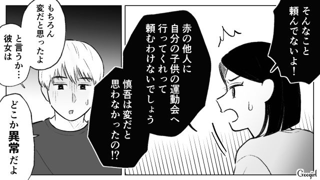 娘の運動会にやってきた妻の部下…「まるでドッペルゲンガーみたいだ」瓜二つだった姿に恐怖を感じた夫の話