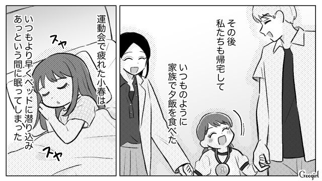 娘の運動会にやってきた妻の部下…「まるでドッペルゲンガーみたいだ」瓜二つだった姿に恐怖を感じた夫の話