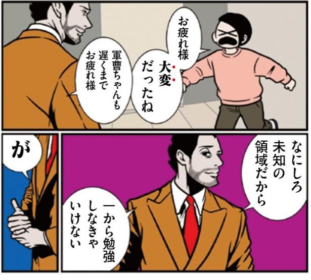 なにしろ未知の領域だから一から勉強しなきゃいけない （C）B.B軍曹／主婦と生活社