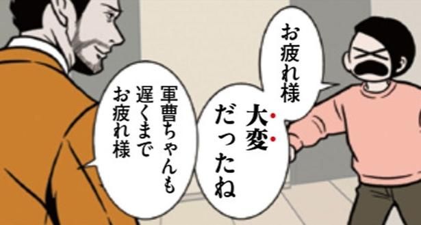 繁忙期で帰宅が遅い夫。大変なのに「今が最高に楽しい」と話すワケ （C）B.B軍曹／主婦と生活社