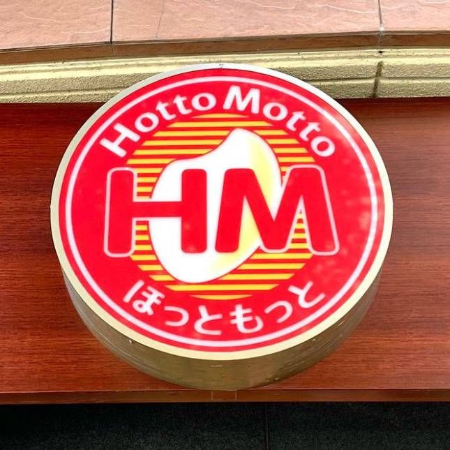 ほっともっとの看板