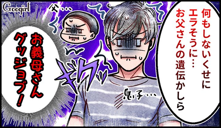 「お父さんの遺伝かしら」自分勝手な夫をズバッと制した義母の言葉