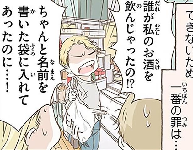 誰が私のお酒を飲んじゃったの！？ （C）オーサ・イェークストロム／KADOKAWA