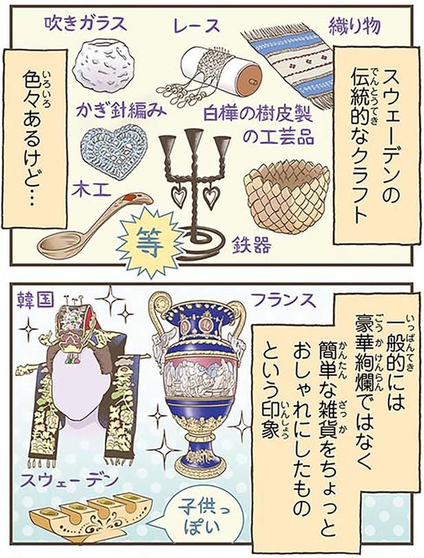 スウェーデンの伝統的なクラフト （C）オーサ・イェークストロム／KADOKAWA